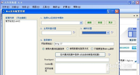 网页数据采集的工具有哪些?(图1)